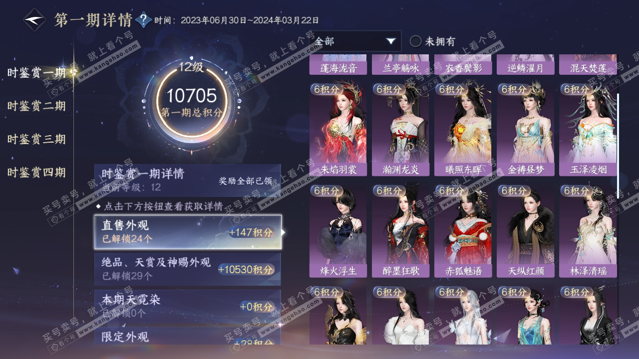 NSH316075逆水寒手游账号详情图20 NSH316075逆水寒手游账号详情图20