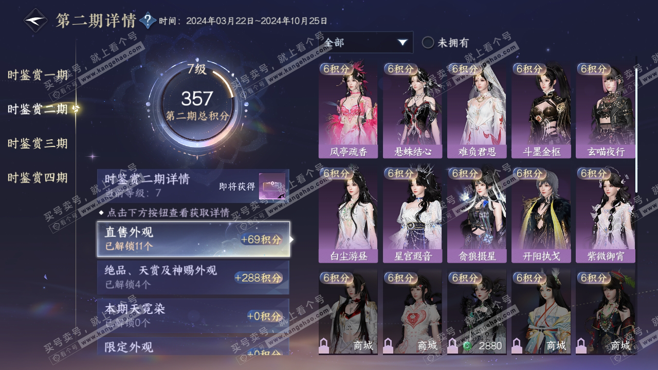 NSH316075逆水寒手游账号详情图22 NSH316075逆水寒手游账号详情图22