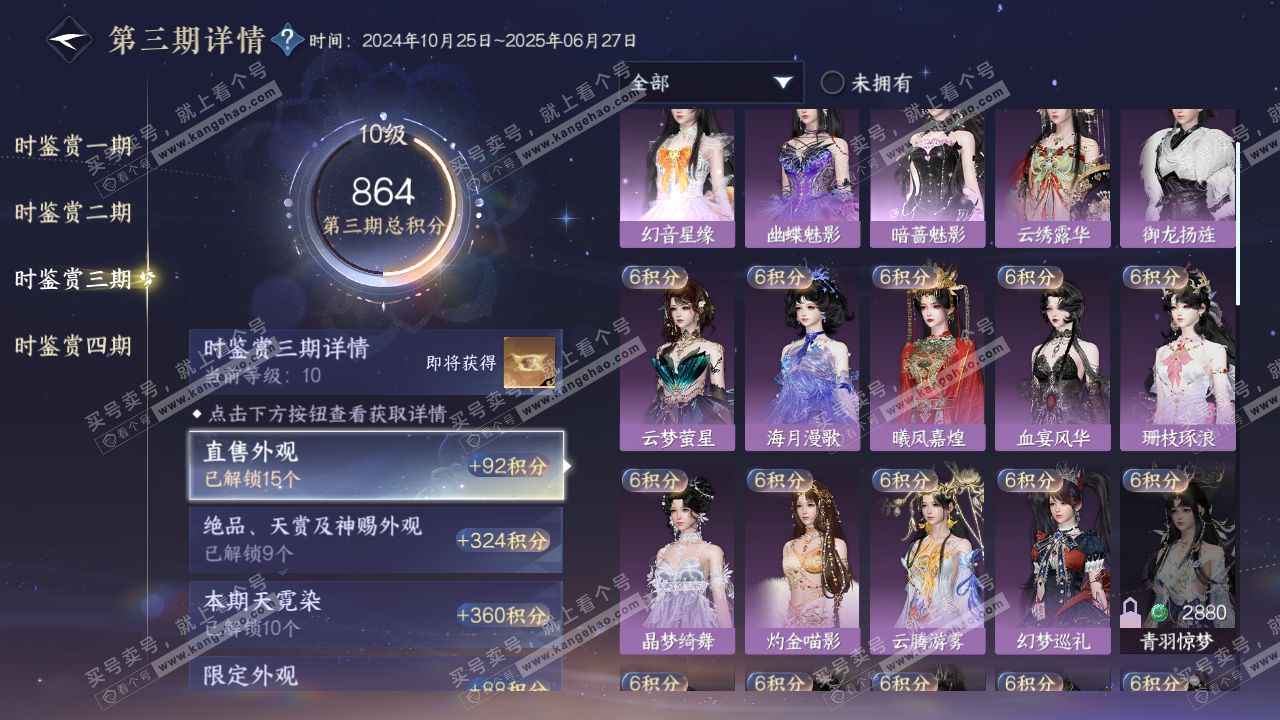 NSH316075逆水寒手游账号详情图23 NSH316075逆水寒手游账号详情图23