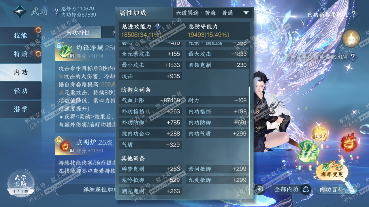 NSH316075逆水寒手游账号详情图36 NSH316075逆水寒手游账号详情图36