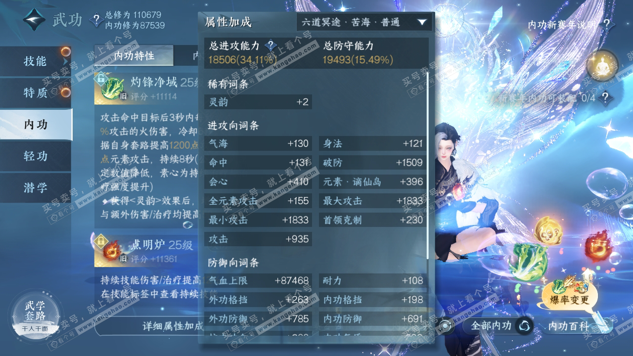 NSH316075逆水寒手游账号详情图35 NSH316075逆水寒手游账号详情图35