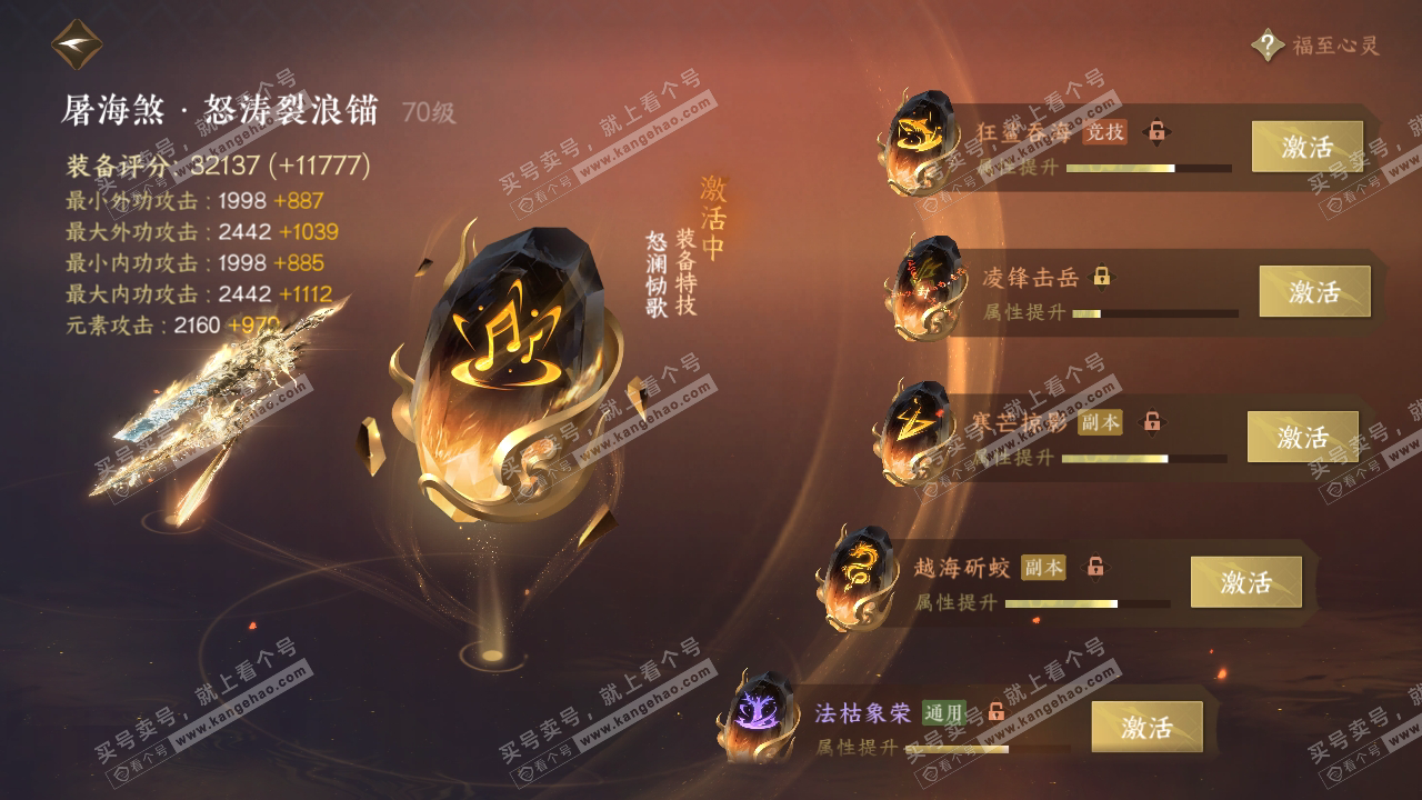 NSH316075逆水寒手游账号详情图40 NSH316075逆水寒手游账号详情图40