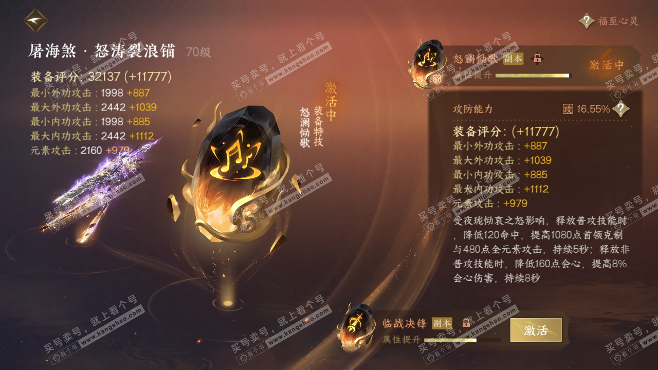 NSH316075逆水寒手游账号详情图39 NSH316075逆水寒手游账号详情图39