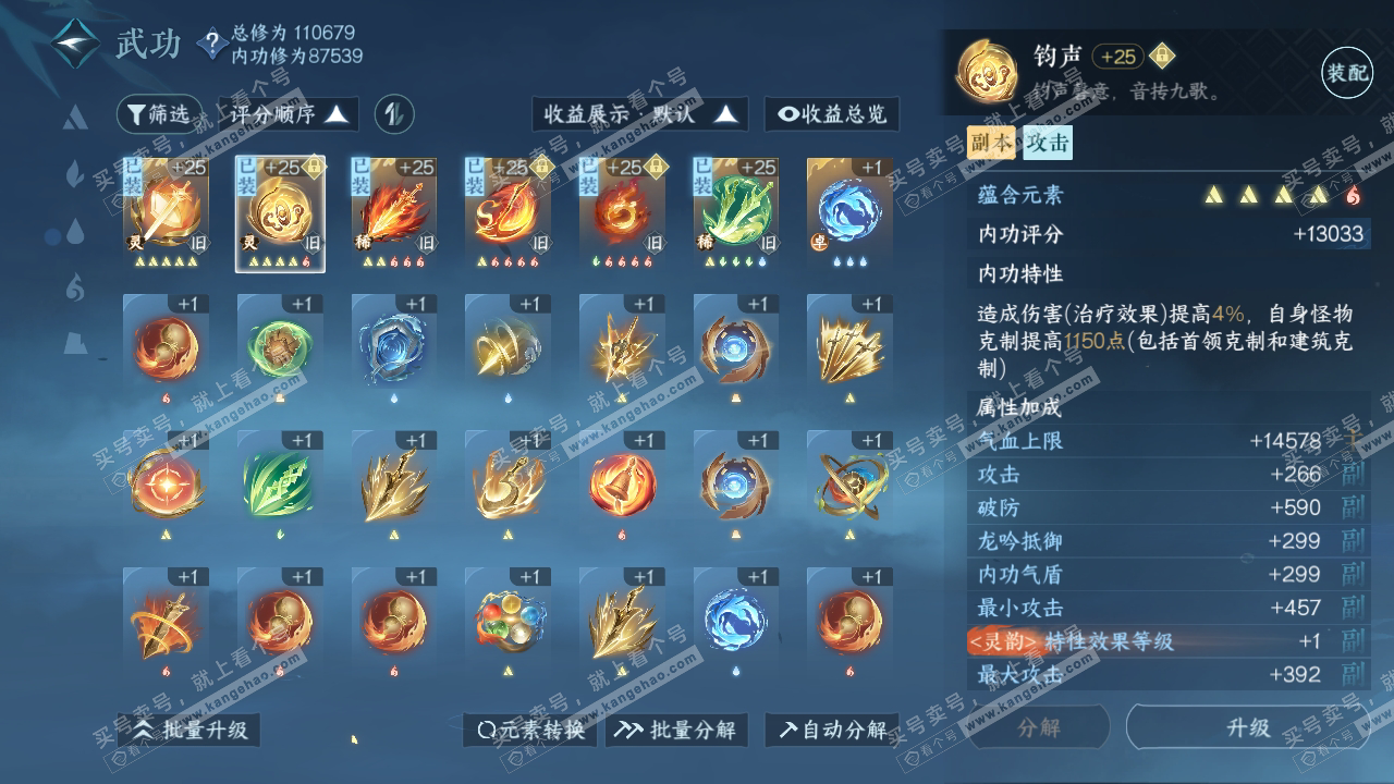 NSH316075逆水寒手游账号详情图38 NSH316075逆水寒手游账号详情图38