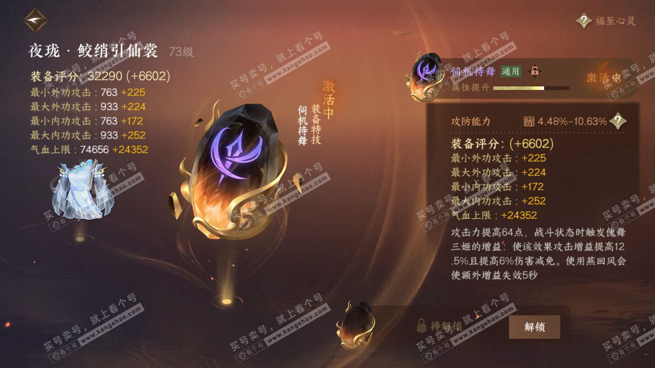 NSH316075逆水寒手游账号详情图45 NSH316075逆水寒手游账号详情图45