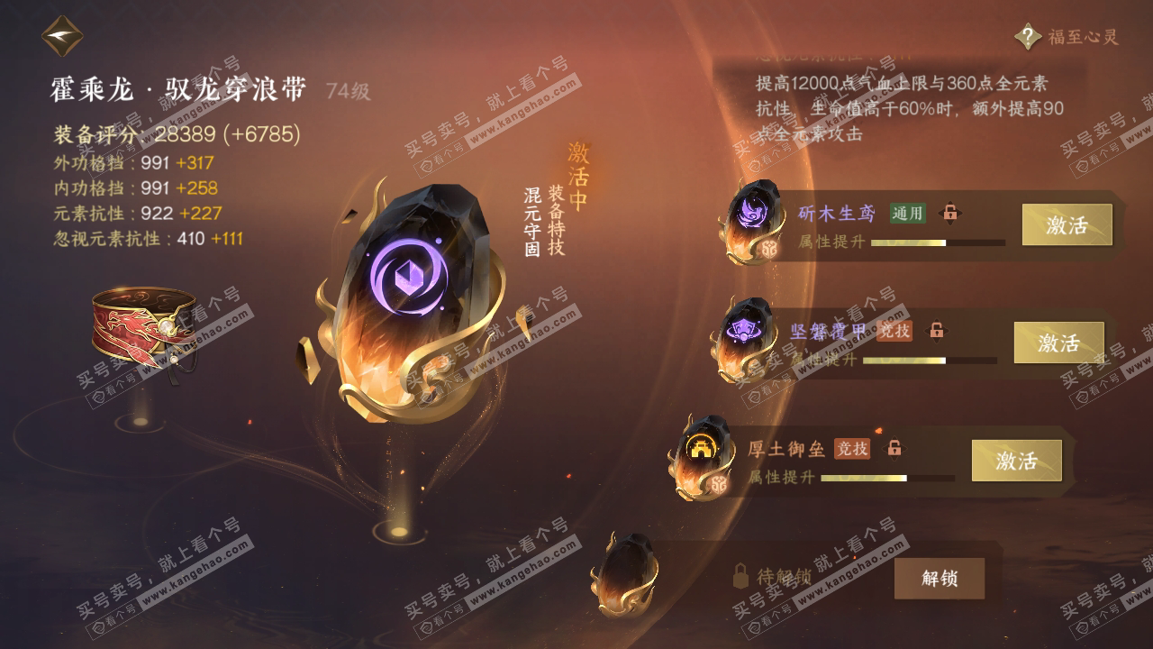 NSH316075逆水寒手游账号详情图47 NSH316075逆水寒手游账号详情图47