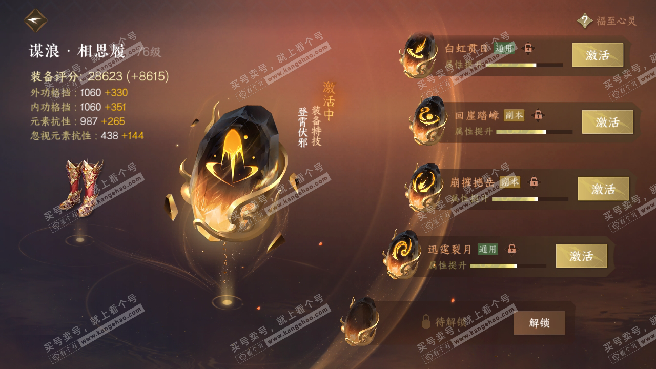 NSH316075逆水寒手游账号详情图49 NSH316075逆水寒手游账号详情图49