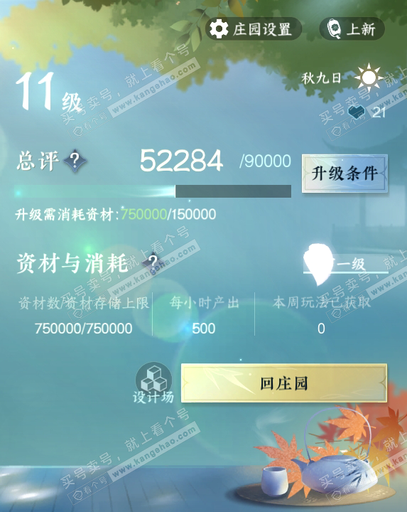 NSH316075逆水寒手游账号详情图52 NSH316075逆水寒手游账号详情图52