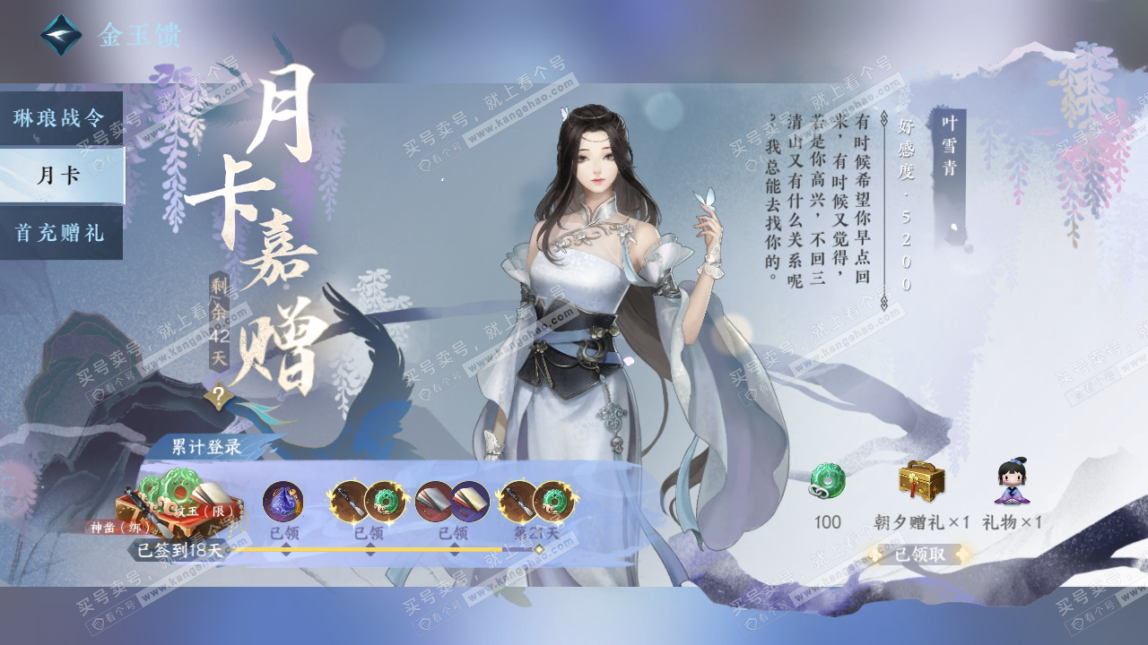 NSH316075逆水寒手游账号详情图53 NSH316075逆水寒手游账号详情图53