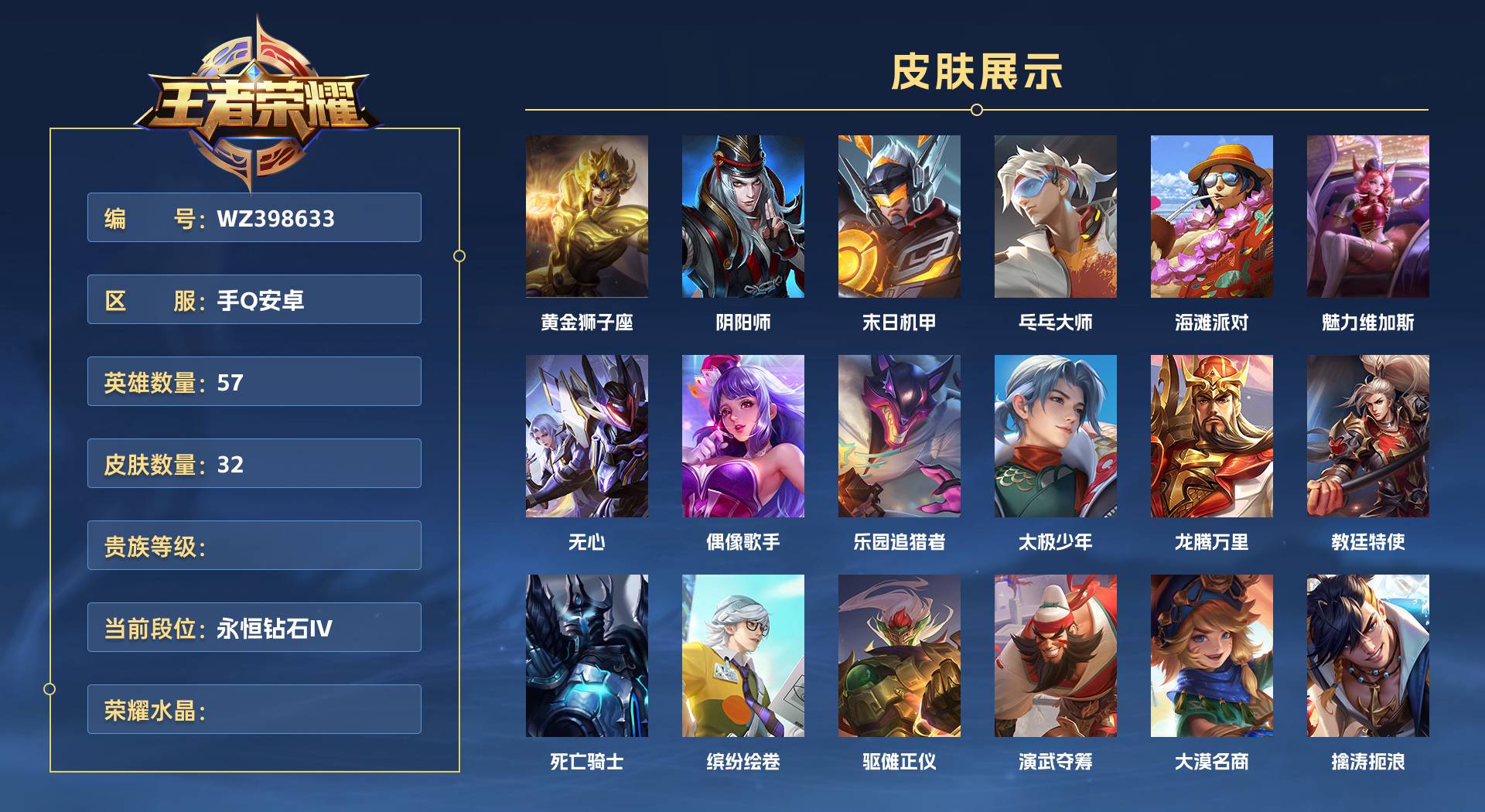 WZ398633王者荣耀账号详情图1 WZ398633王者荣耀账号详情图1