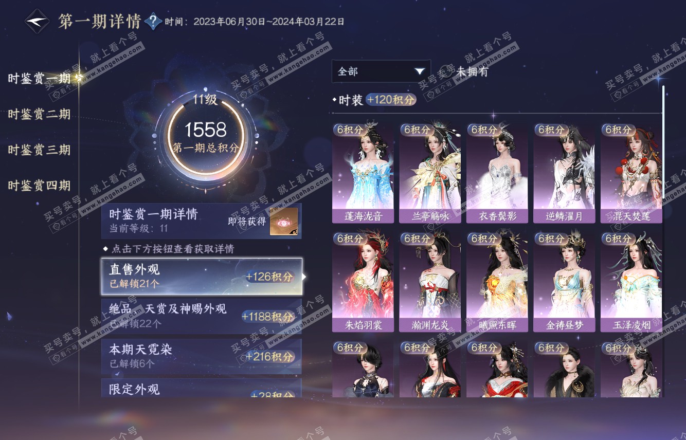 NSH316078逆水寒手游账号详情图27 NSH316078逆水寒手游账号详情图27