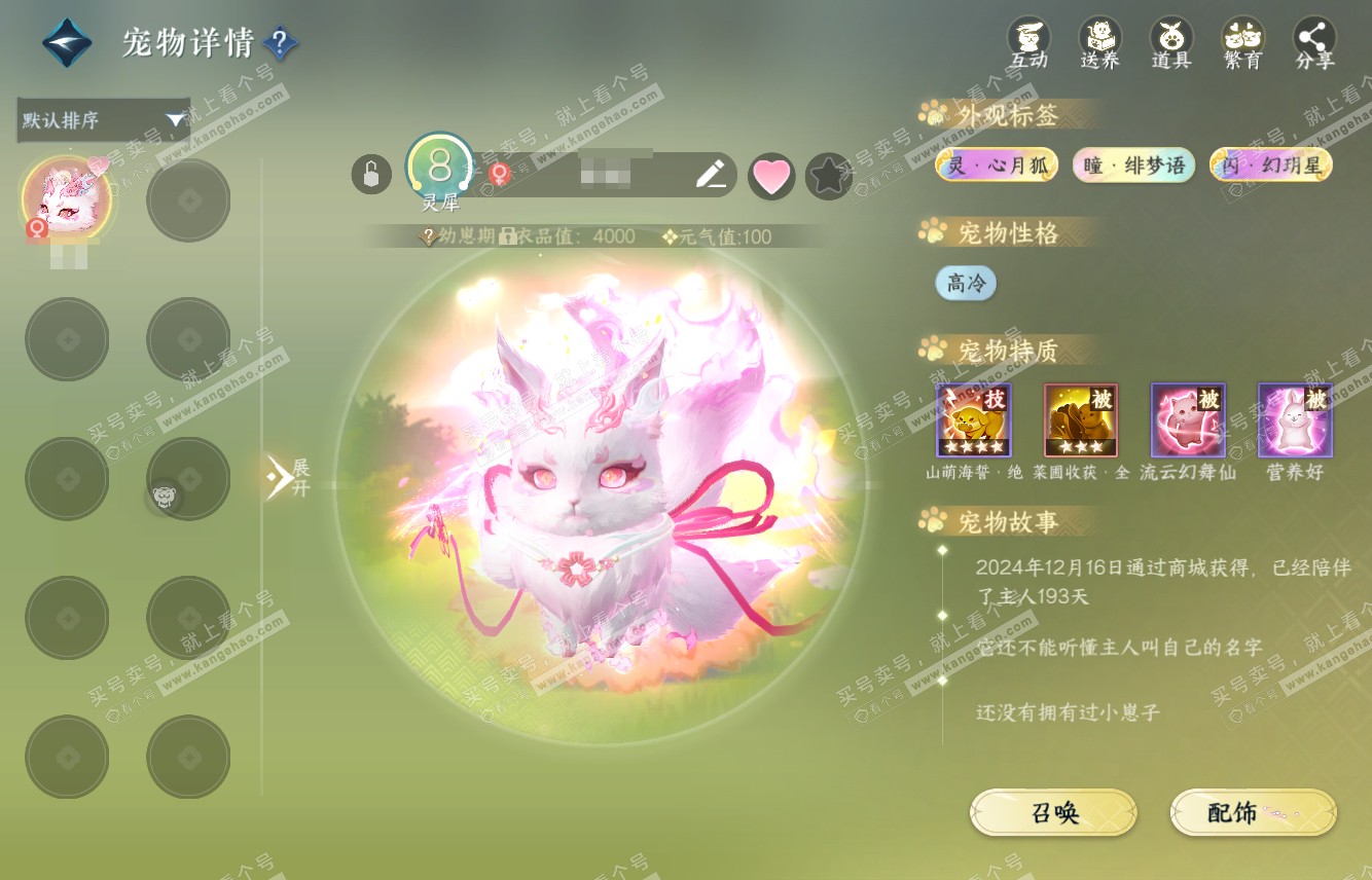 NSH316078逆水寒手游账号详情图25 NSH316078逆水寒手游账号详情图25