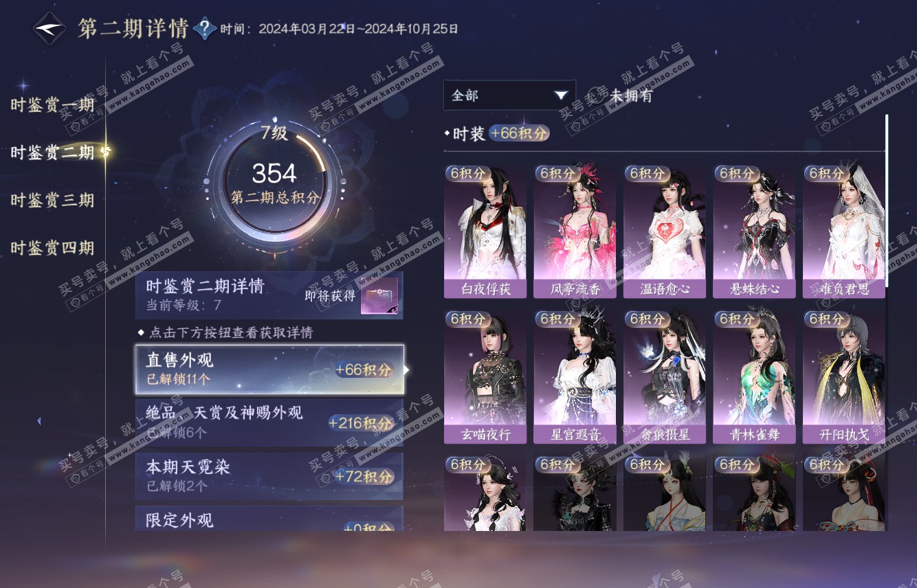 NSH316078逆水寒手游账号详情图29 NSH316078逆水寒手游账号详情图29