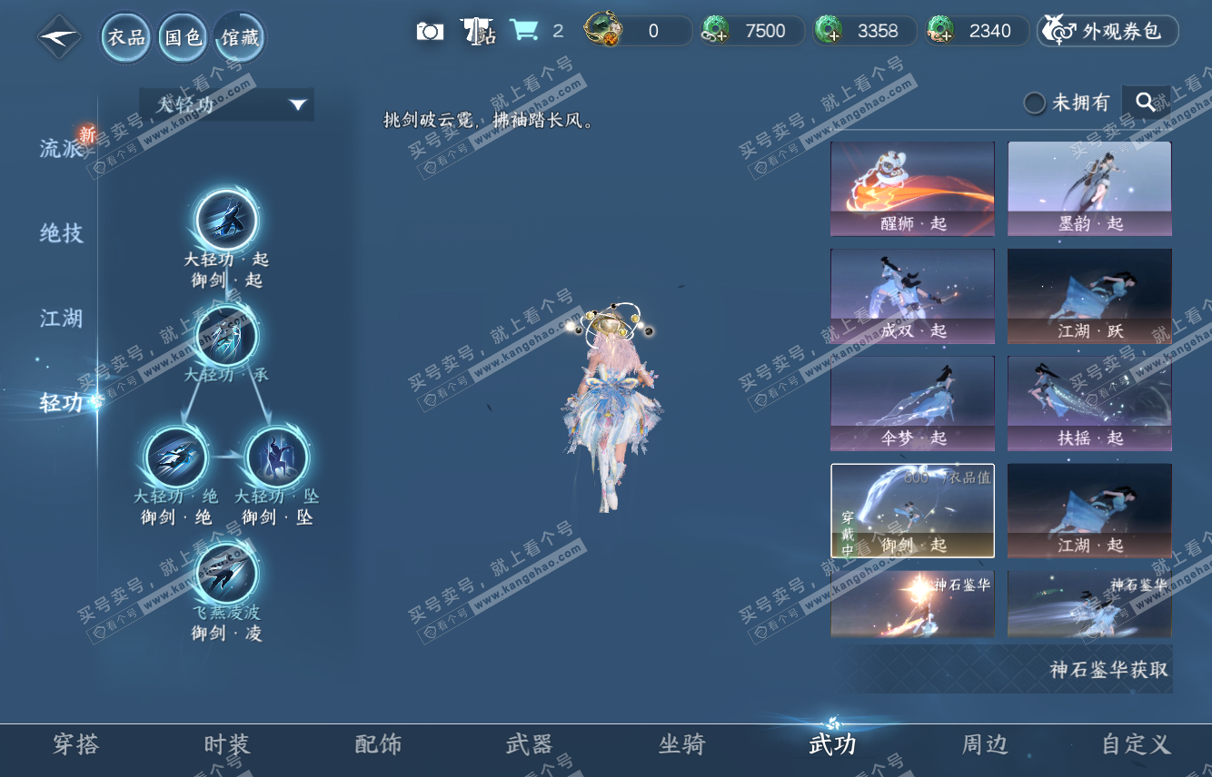 NSH316078逆水寒手游账号详情图23 NSH316078逆水寒手游账号详情图23
