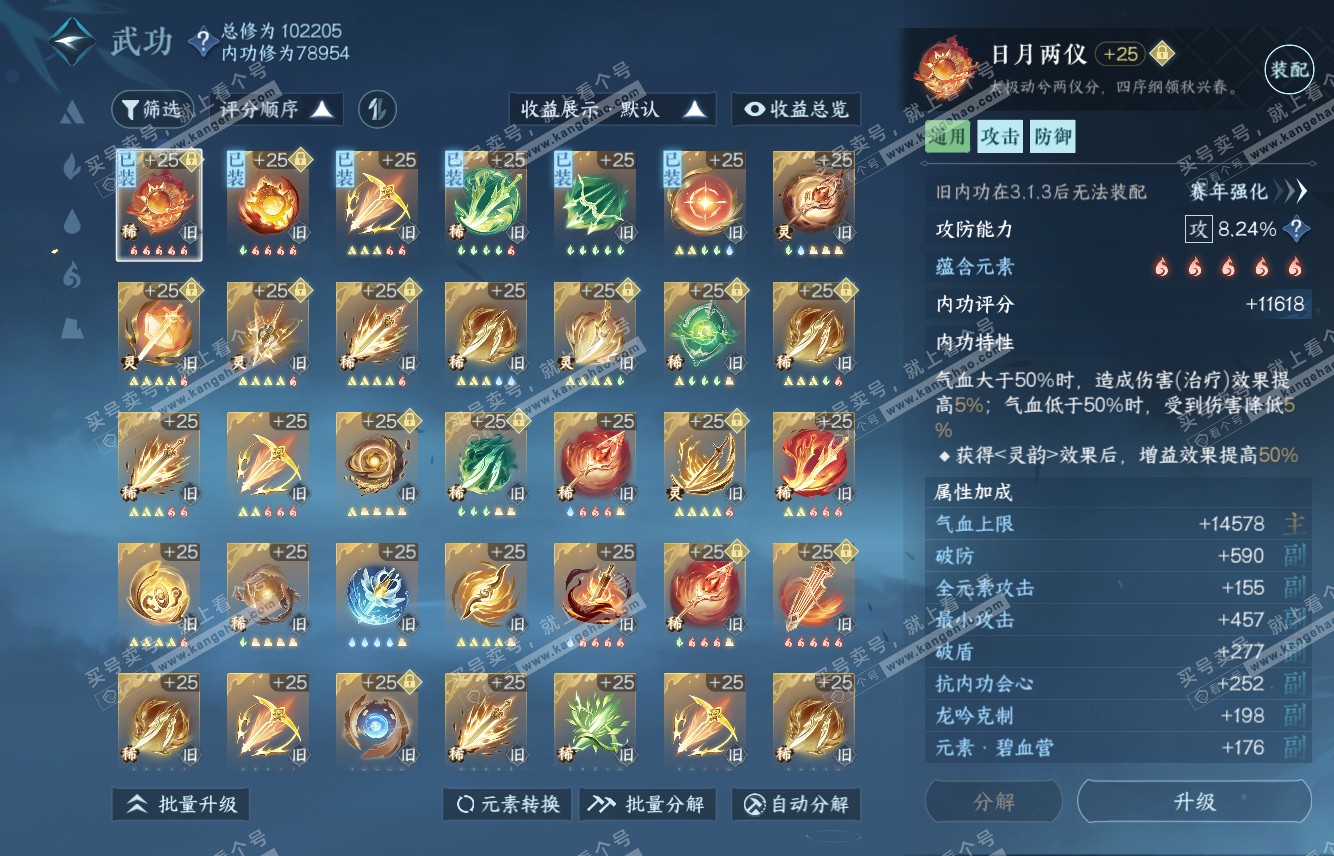 NSH316078逆水寒手游账号详情图35 NSH316078逆水寒手游账号详情图35