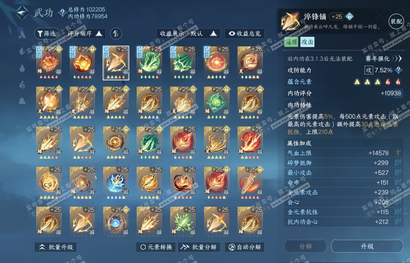 NSH316078逆水寒手游账号详情图37 NSH316078逆水寒手游账号详情图37
