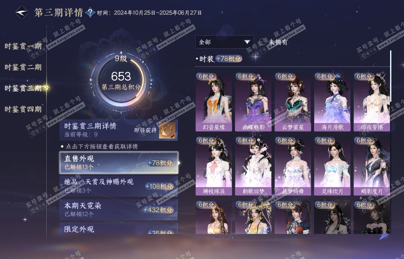 NSH316078逆水寒手游账号详情图31 NSH316078逆水寒手游账号详情图31