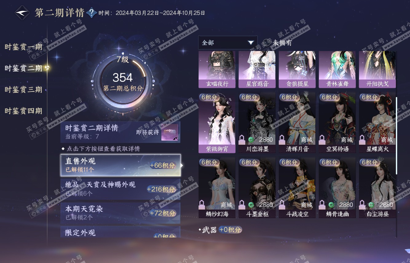 NSH316078逆水寒手游账号详情图30 NSH316078逆水寒手游账号详情图30