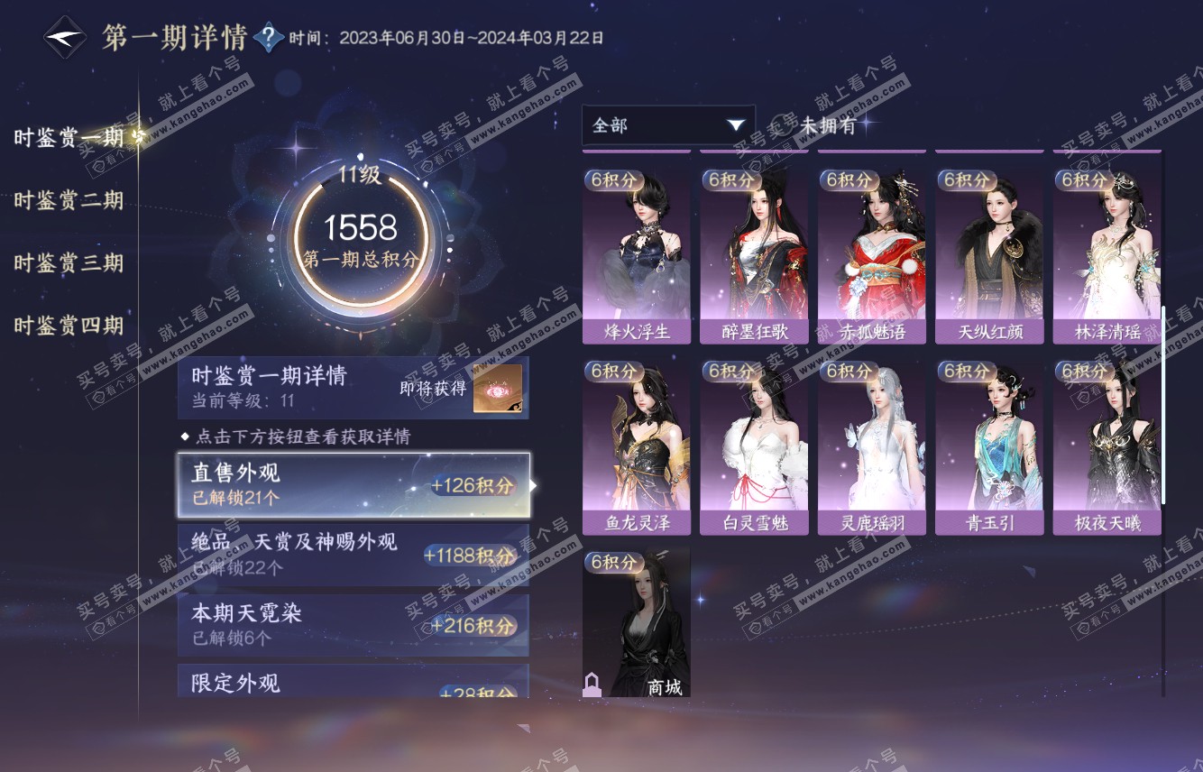 NSH316078逆水寒手游账号详情图28 NSH316078逆水寒手游账号详情图28