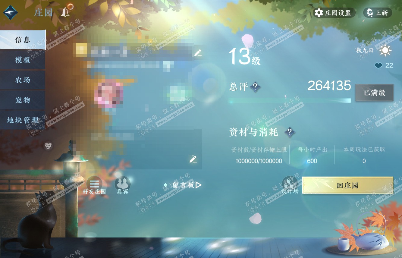 NSH316078逆水寒手游账号详情图49 NSH316078逆水寒手游账号详情图49