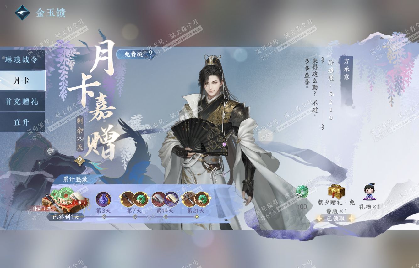 NSH316078逆水寒手游账号详情图50 NSH316078逆水寒手游账号详情图50