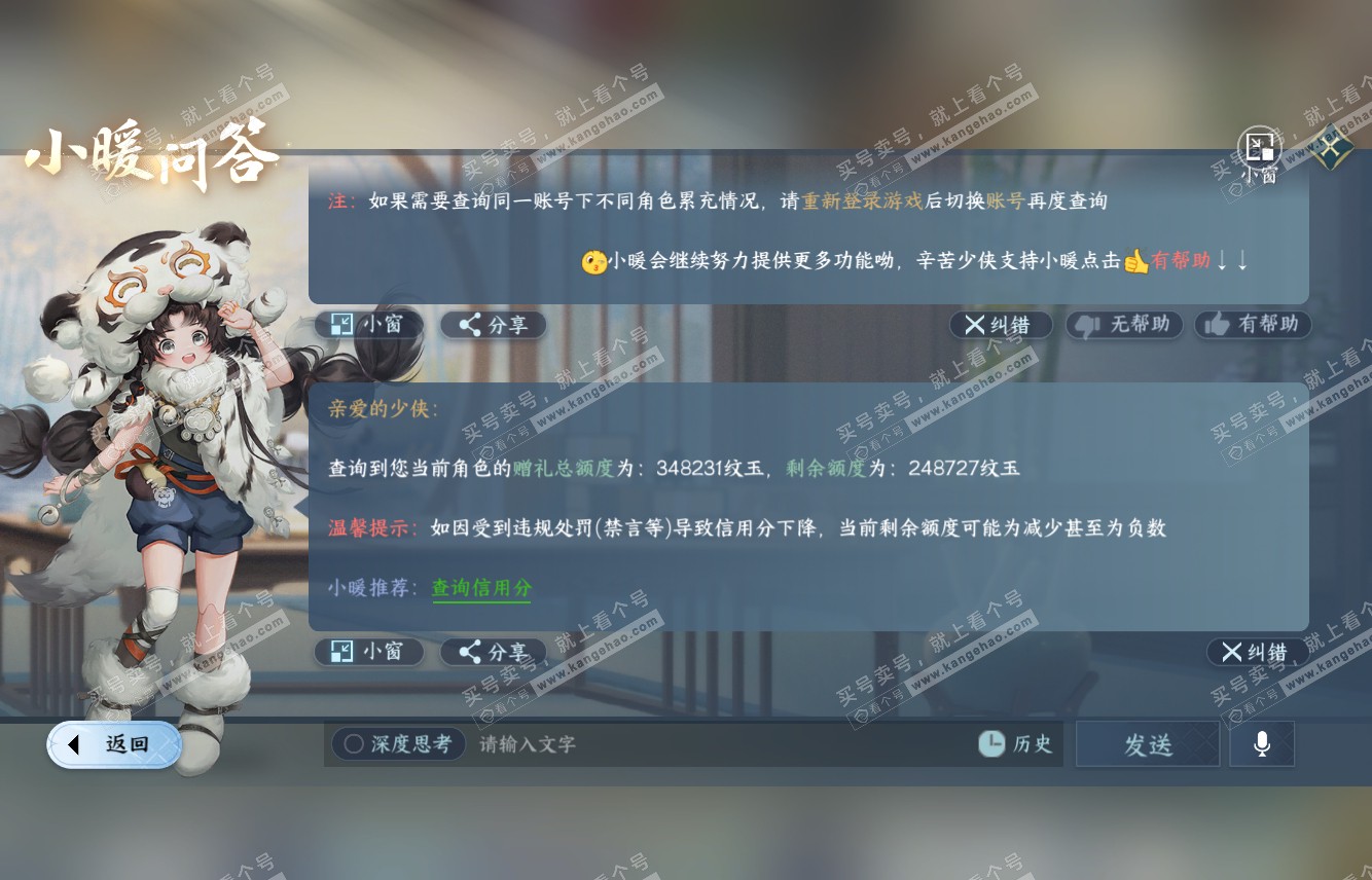 NSH316078逆水寒手游账号详情图52 NSH316078逆水寒手游账号详情图52