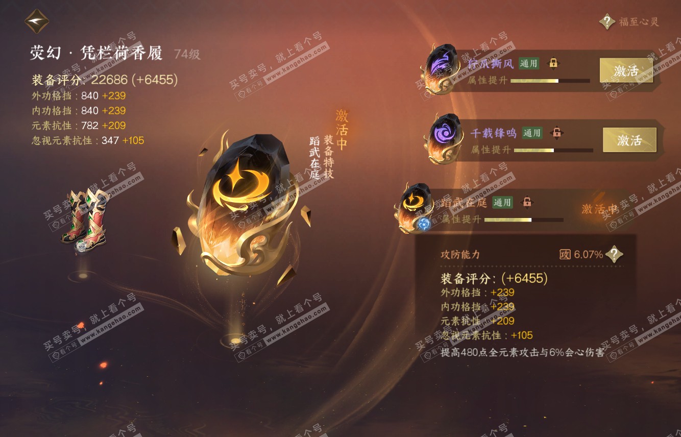 NSH316078逆水寒手游账号详情图45 NSH316078逆水寒手游账号详情图45