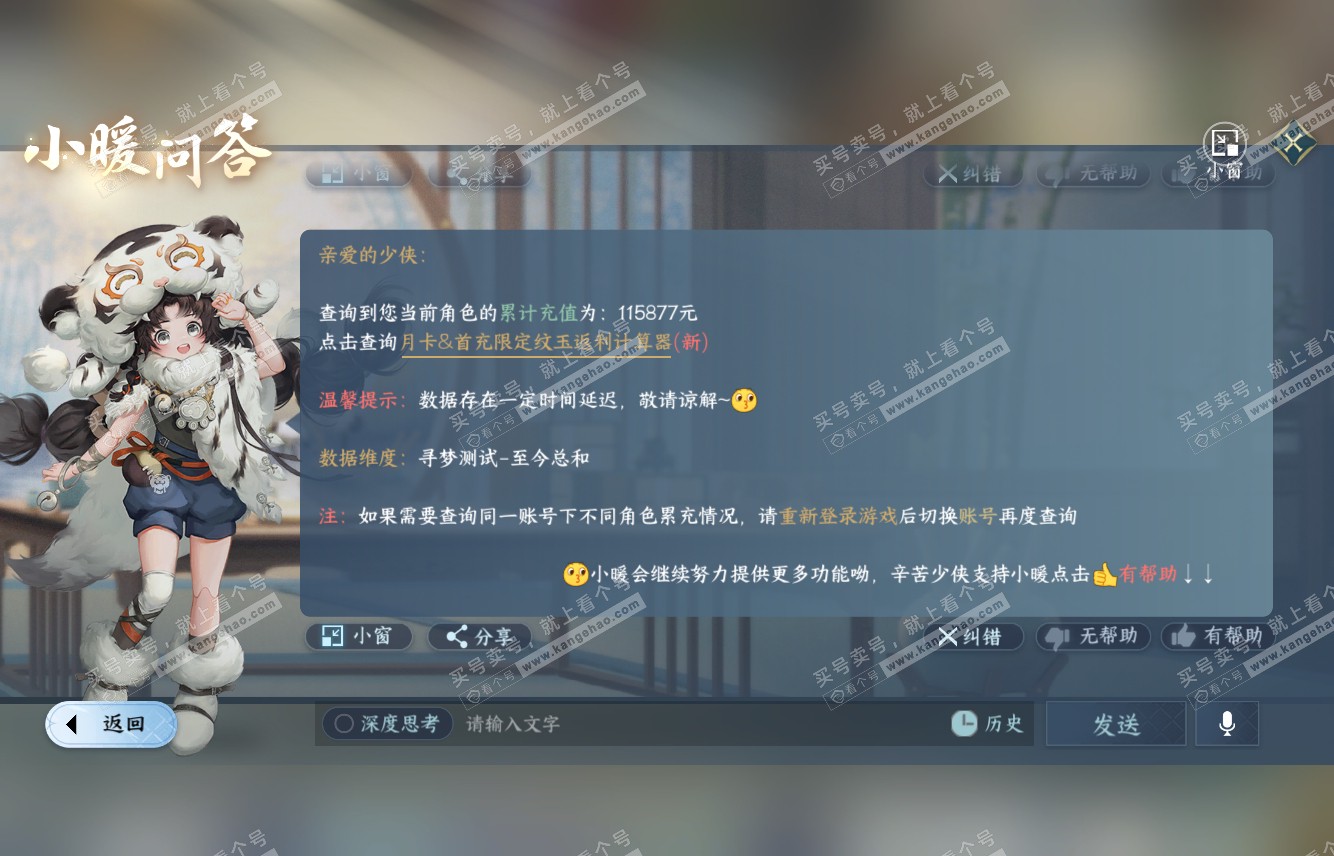 NSH316078逆水寒手游账号详情图51 NSH316078逆水寒手游账号详情图51