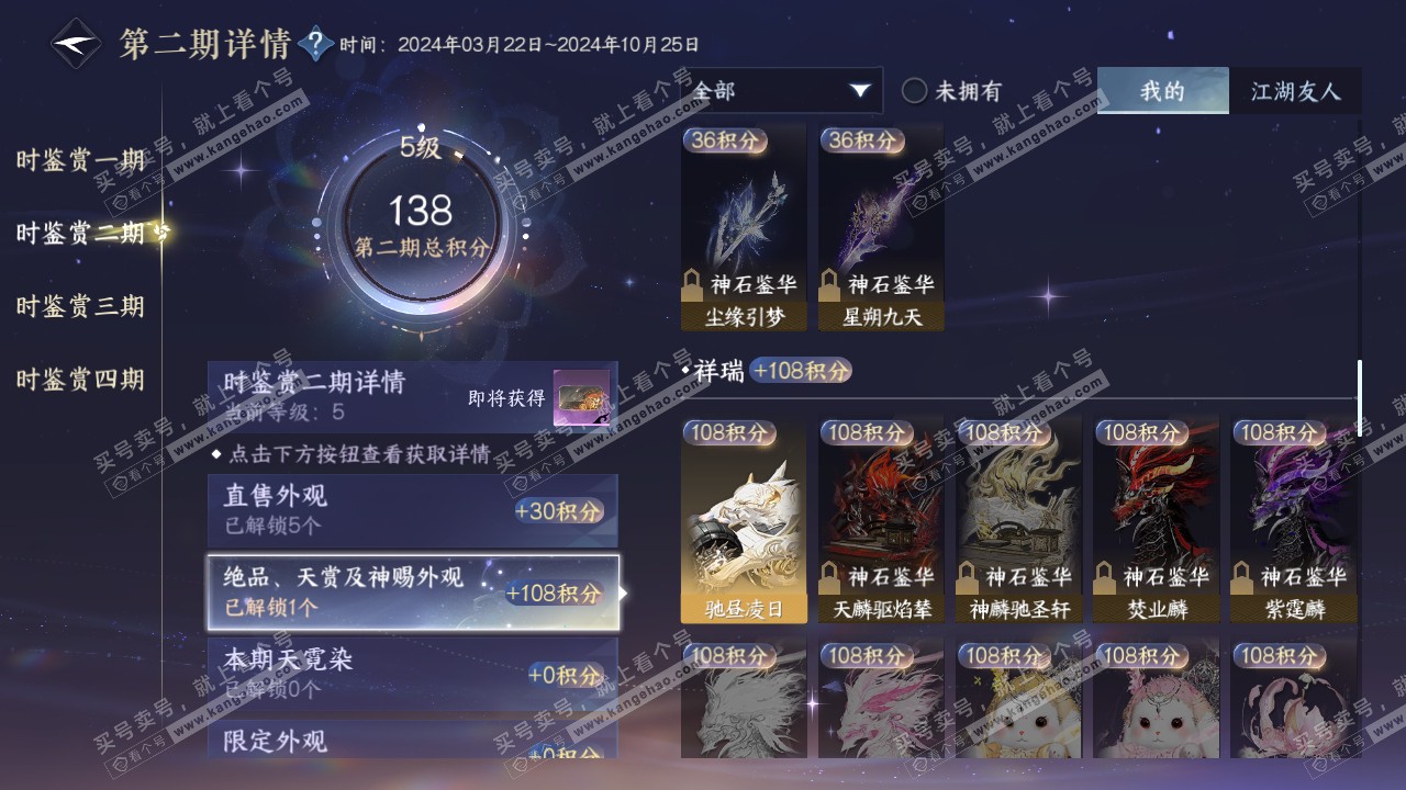 NSH316079逆水寒手游账号详情图10 NSH316079逆水寒手游账号详情图10