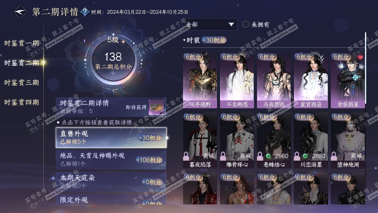 NSH316079逆水寒手游账号详情图13 NSH316079逆水寒手游账号详情图13
