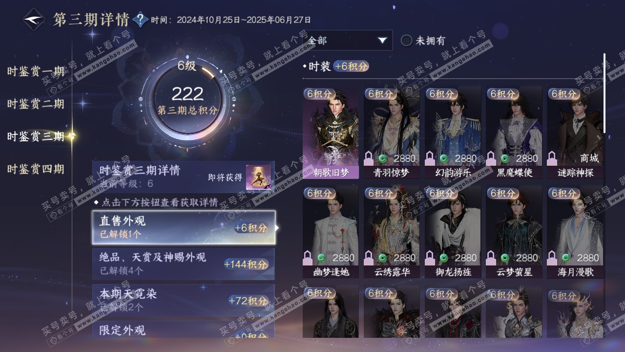 NSH316079逆水寒手游账号详情图14 NSH316079逆水寒手游账号详情图14