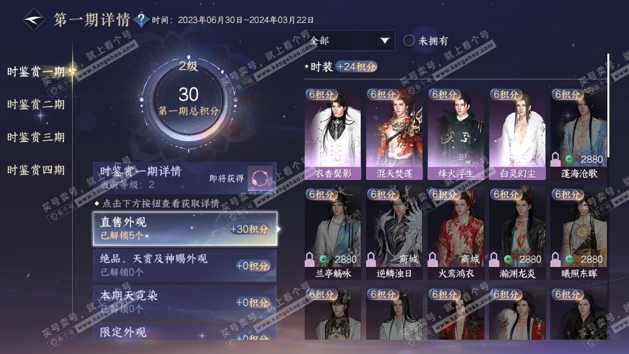 NSH316079逆水寒手游账号详情图11 NSH316079逆水寒手游账号详情图11