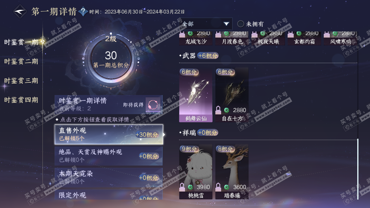 NSH316079逆水寒手游账号详情图12 NSH316079逆水寒手游账号详情图12