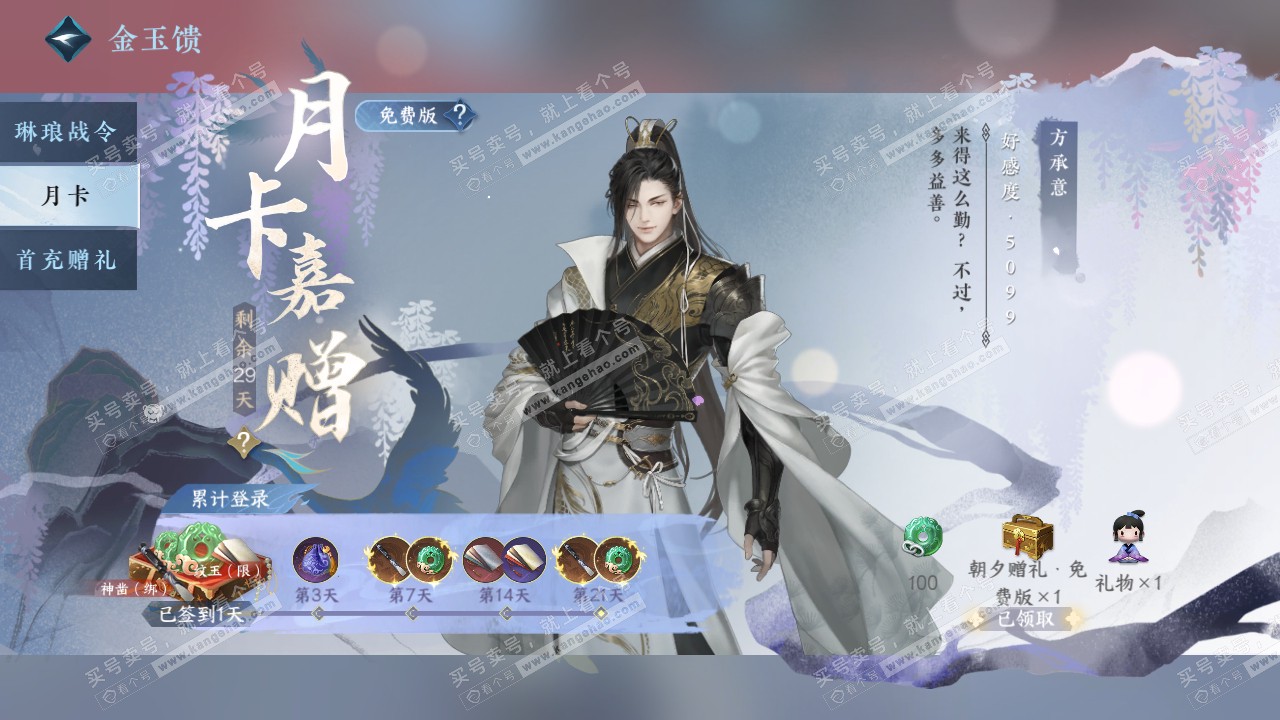 NSH316079逆水寒手游账号详情图30 NSH316079逆水寒手游账号详情图30