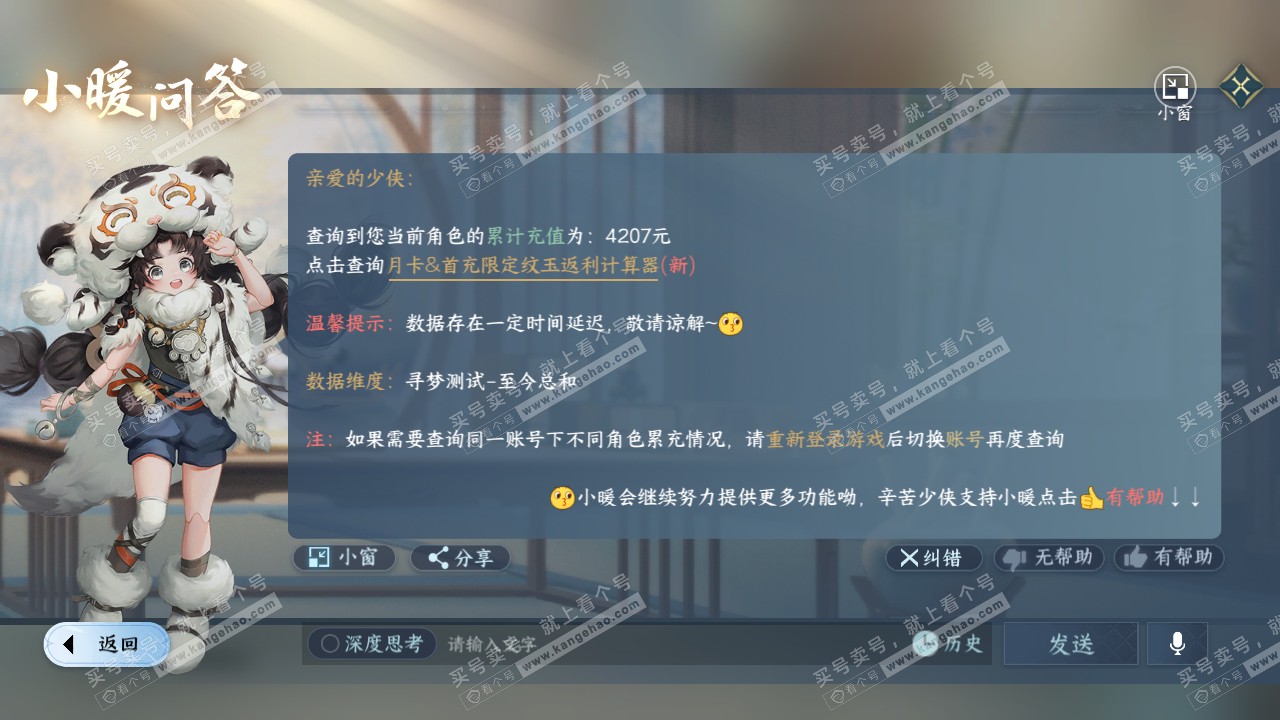 NSH316079逆水寒手游账号详情图31 NSH316079逆水寒手游账号详情图31