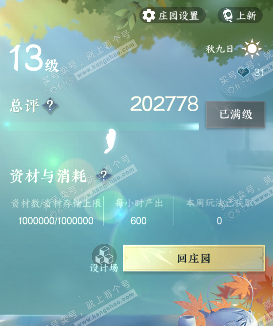 NSH316079逆水寒手游账号详情图29 NSH316079逆水寒手游账号详情图29