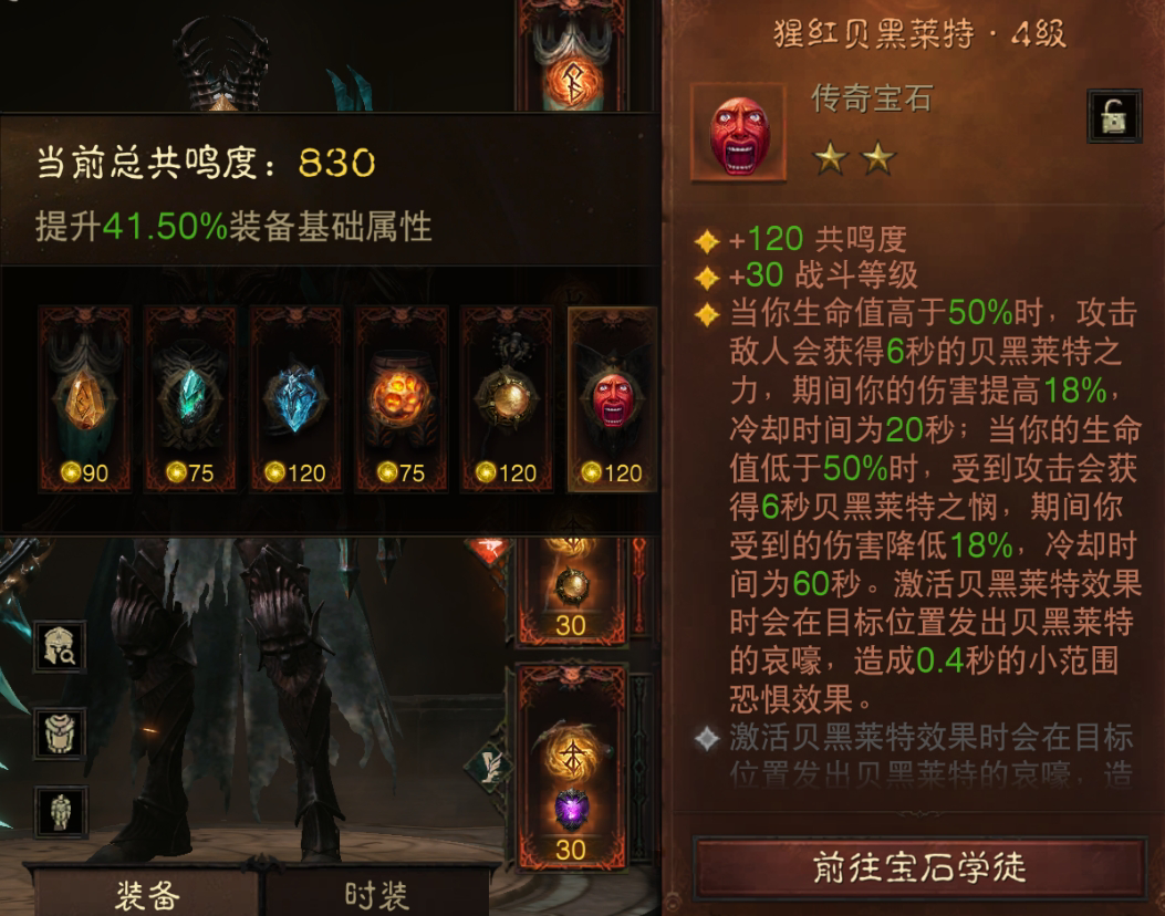 AH22720暗黑不朽账号详情图7
