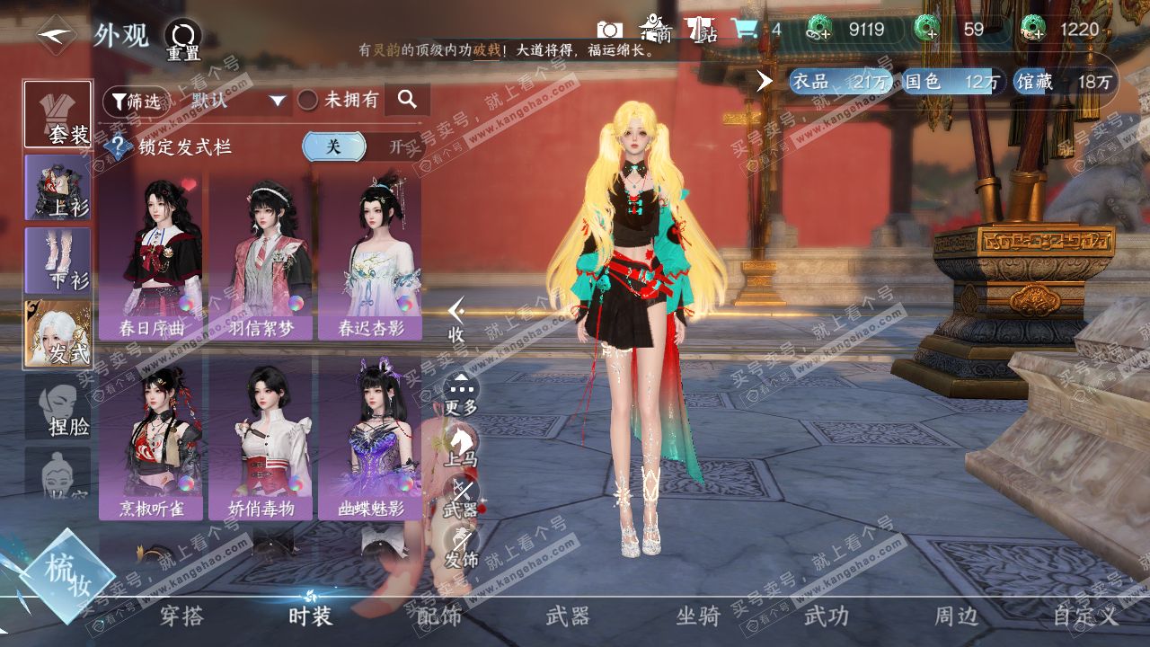 NSH316081逆水寒手游账号详情图6 NSH316081逆水寒手游账号详情图6