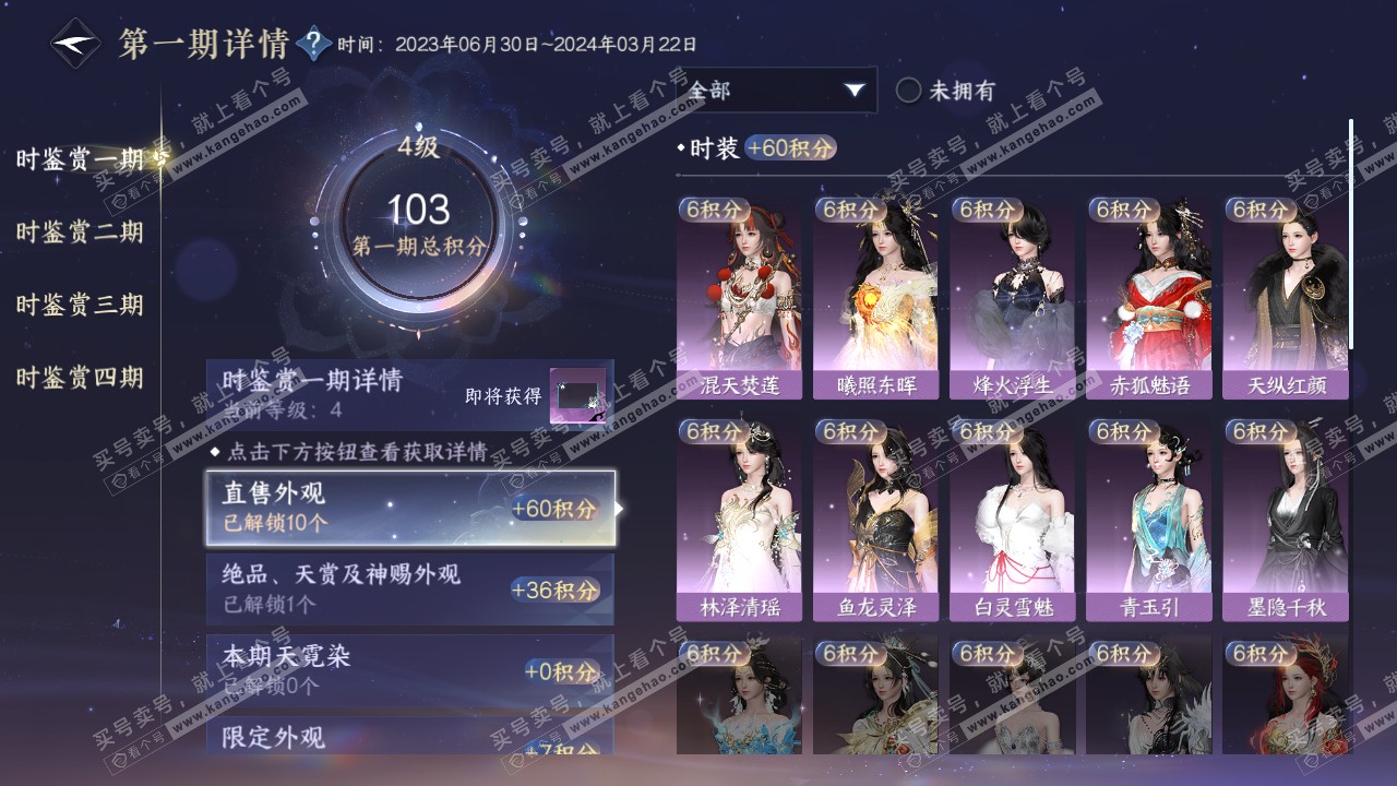 NSH316081逆水寒手游账号详情图17 NSH316081逆水寒手游账号详情图17