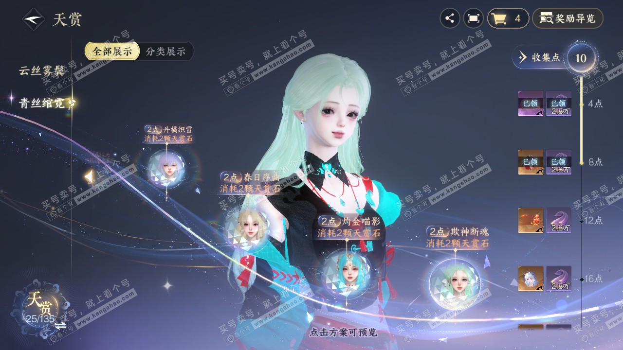 NSH316081逆水寒手游账号详情图14 NSH316081逆水寒手游账号详情图14