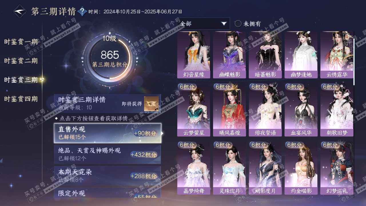 NSH316081逆水寒手游账号详情图19 NSH316081逆水寒手游账号详情图19