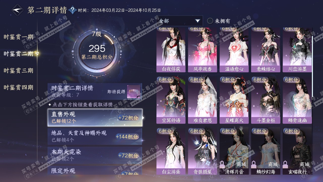 NSH316081逆水寒手游账号详情图18 NSH316081逆水寒手游账号详情图18