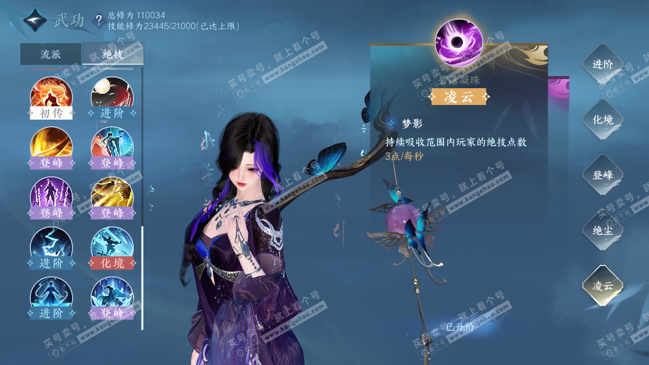 NSH316081逆水寒手游账号详情图30 NSH316081逆水寒手游账号详情图30