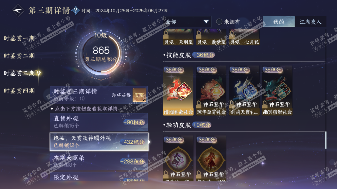 NSH316081逆水寒手游账号详情图16 NSH316081逆水寒手游账号详情图16