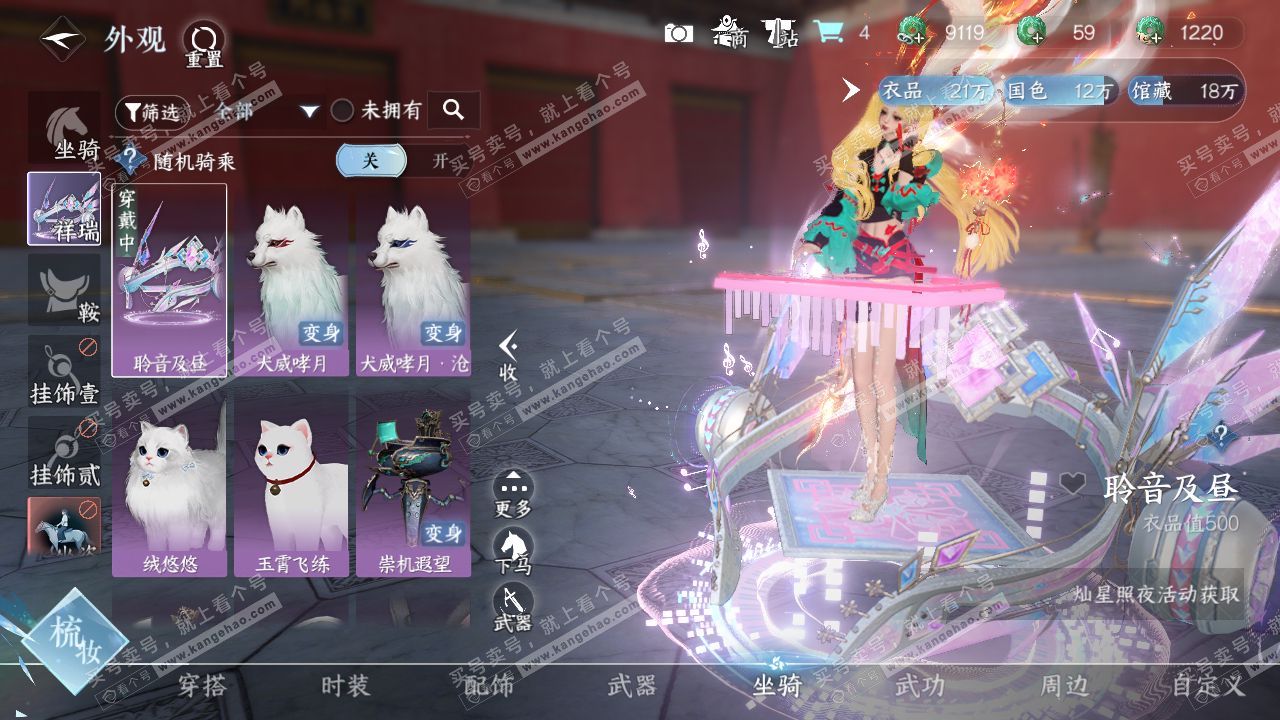 NSH316081逆水寒手游账号详情图21 NSH316081逆水寒手游账号详情图21