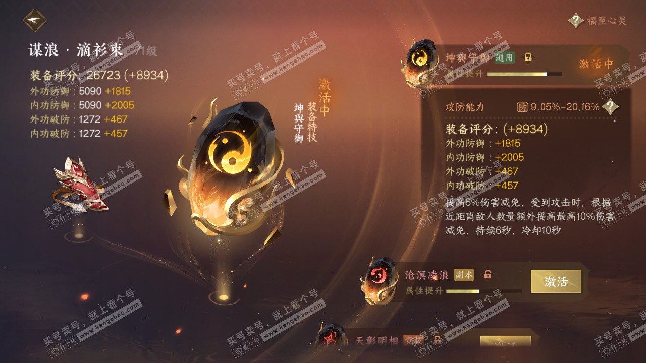 NSH316081逆水寒手游账号详情图23 NSH316081逆水寒手游账号详情图23