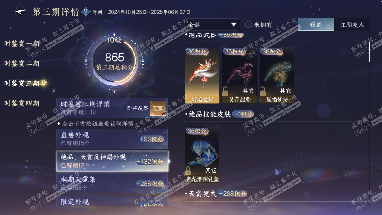 NSH316081逆水寒手游账号详情图15 NSH316081逆水寒手游账号详情图15