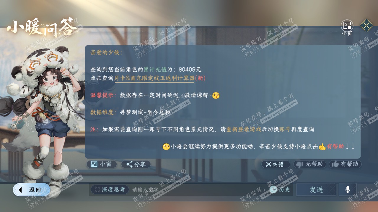NSH316081逆水寒手游账号详情图43 NSH316081逆水寒手游账号详情图43