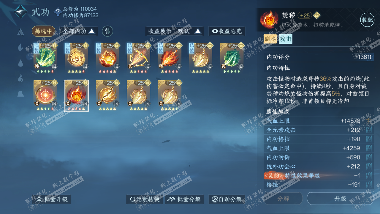 NSH316081逆水寒手游账号详情图34 NSH316081逆水寒手游账号详情图34