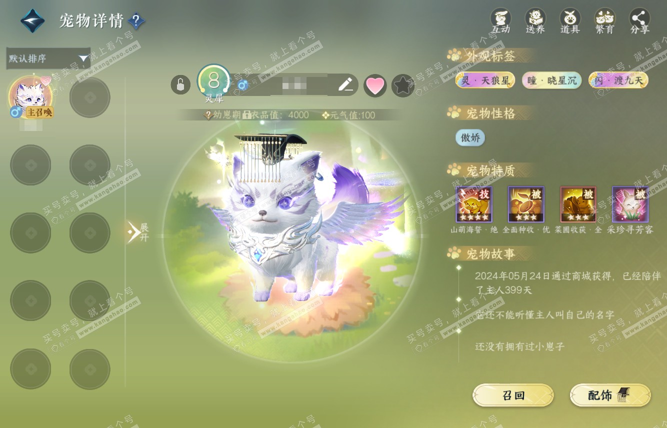 NSH316082逆水寒手游账号详情图37 NSH316082逆水寒手游账号详情图37